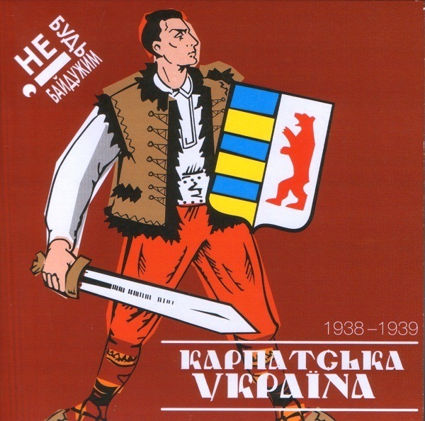 Карпатська Україна
